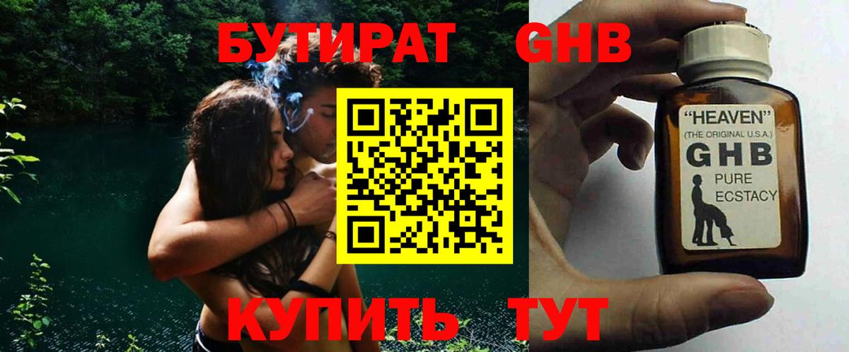 Калуга  БУТИРАТ вода  Вход с VPN 