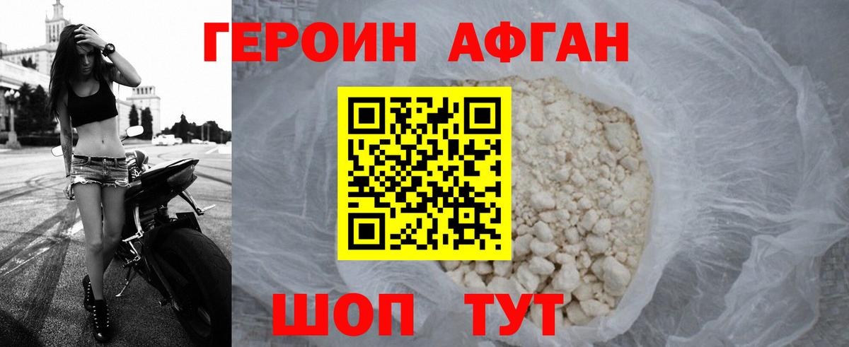 ГЕРОИН  ГЕРОИН Афган  Вход с VPN  Калуга 