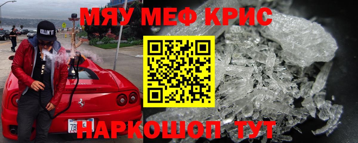 Меф мяу мяу Калуга