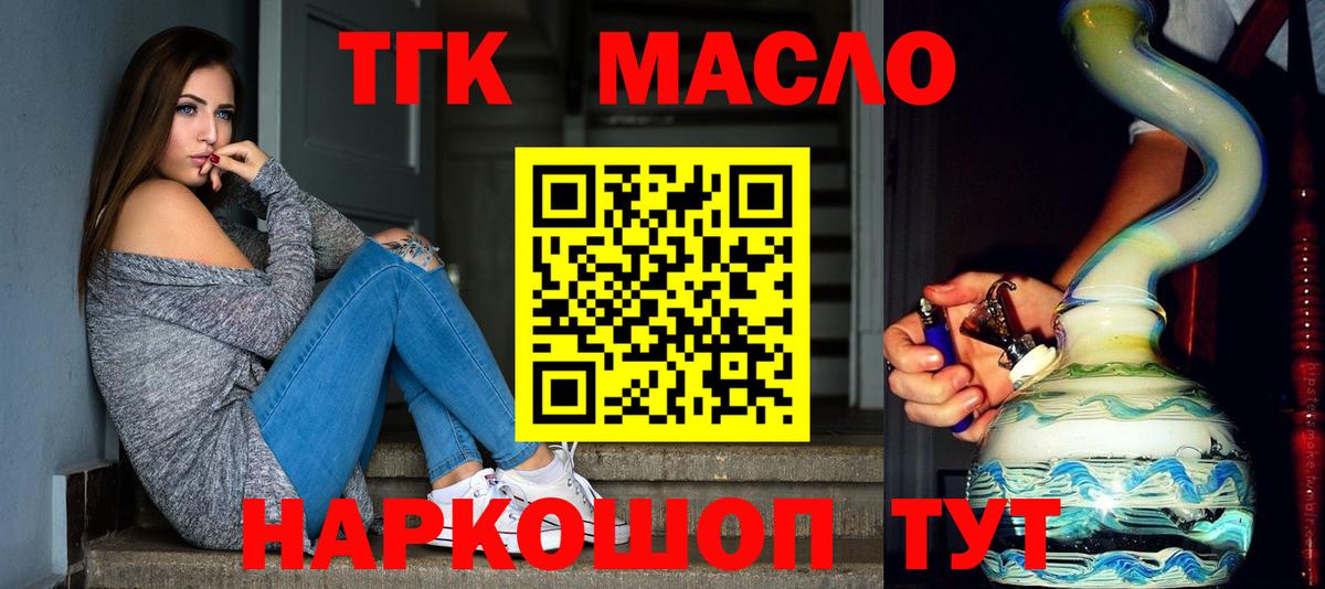 ТГК THC oil Калуга